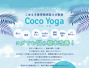 Coco Yoga